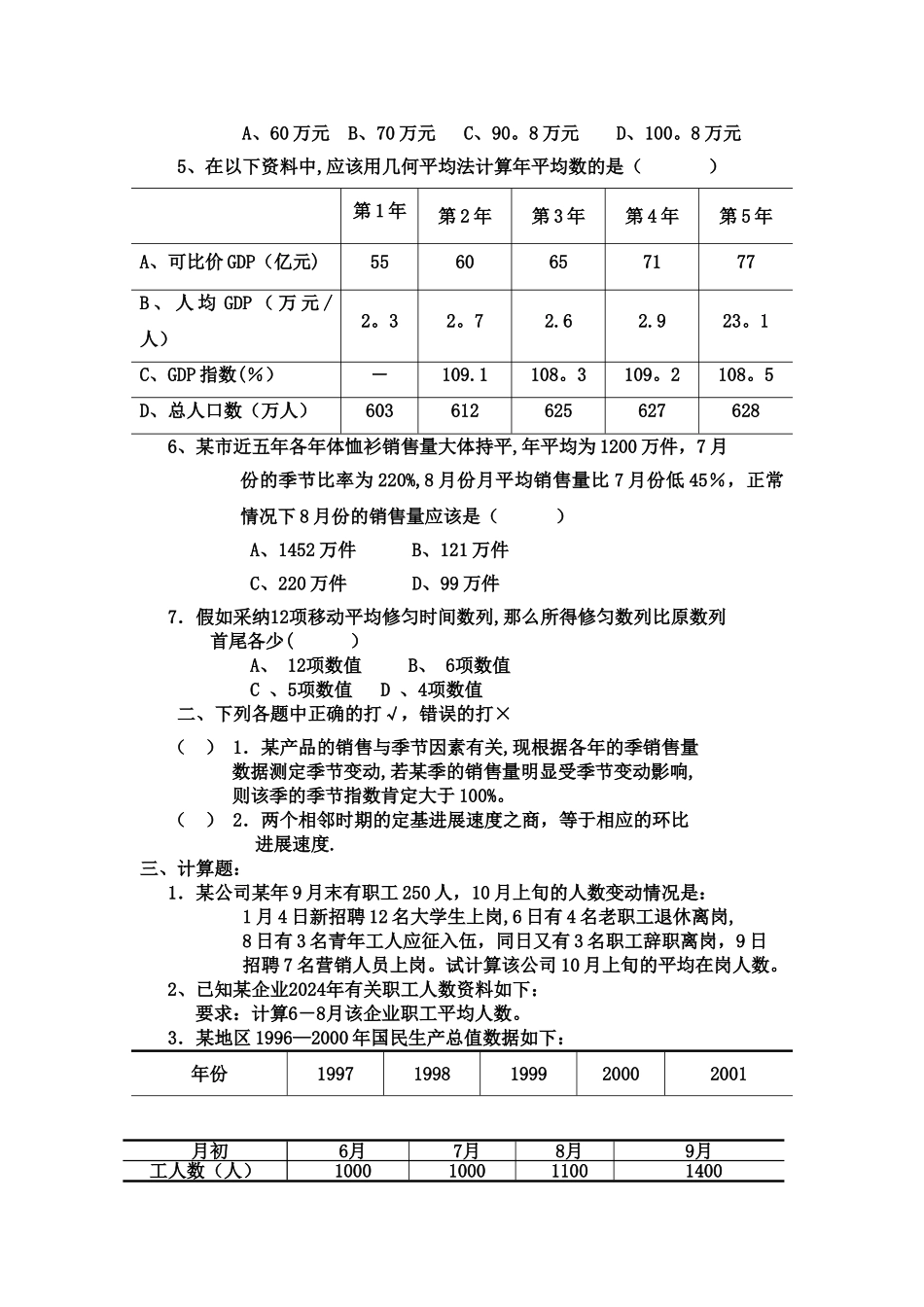 统计学第10章-习题_第2页