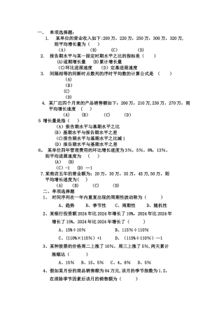 统计学第10章-习题