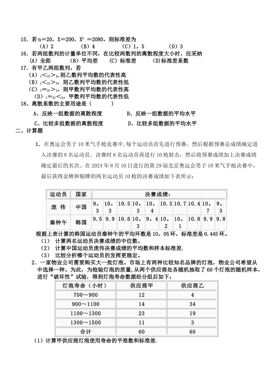 统计学第3章练习_第2页