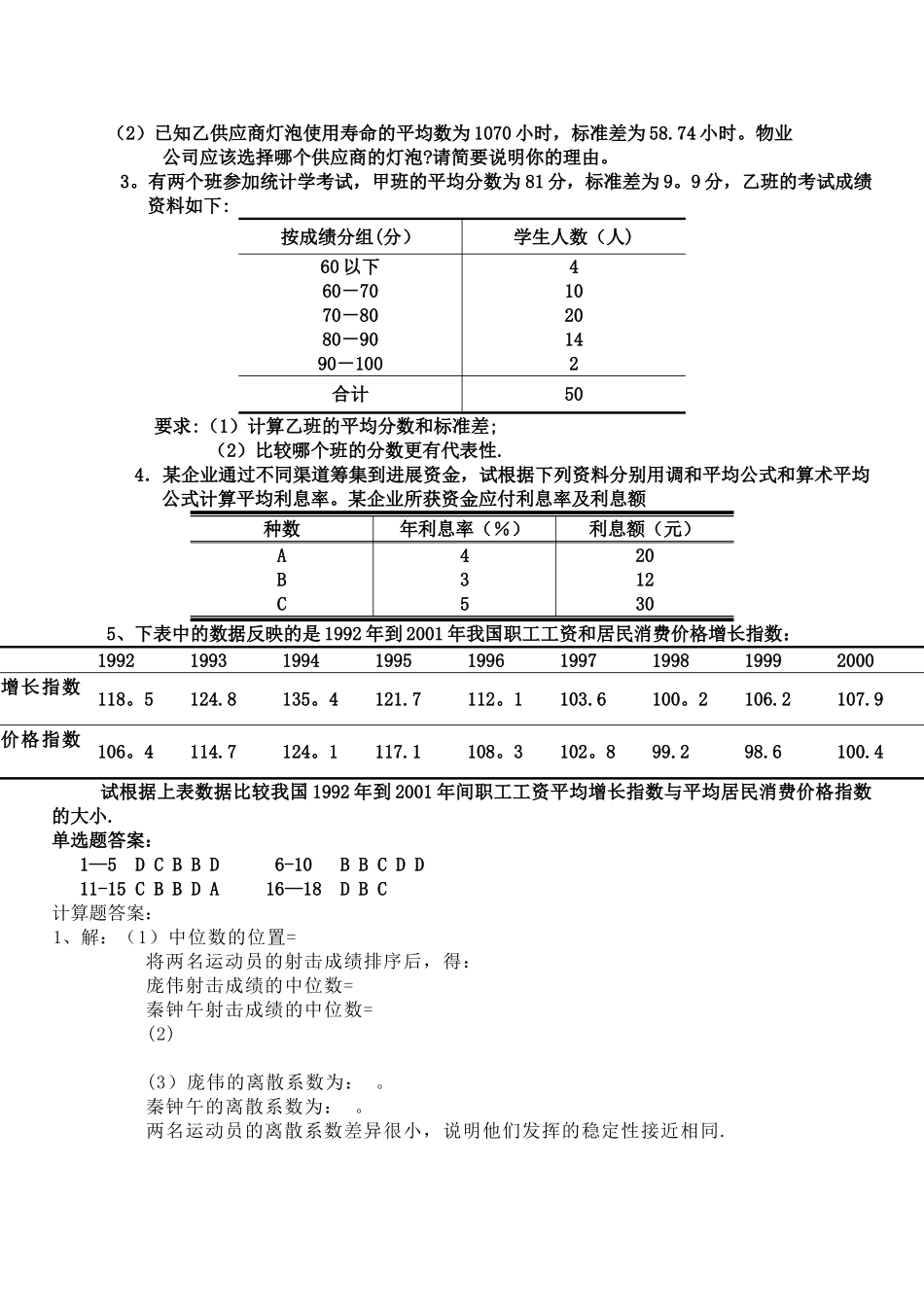 统计学第3章练习_第3页