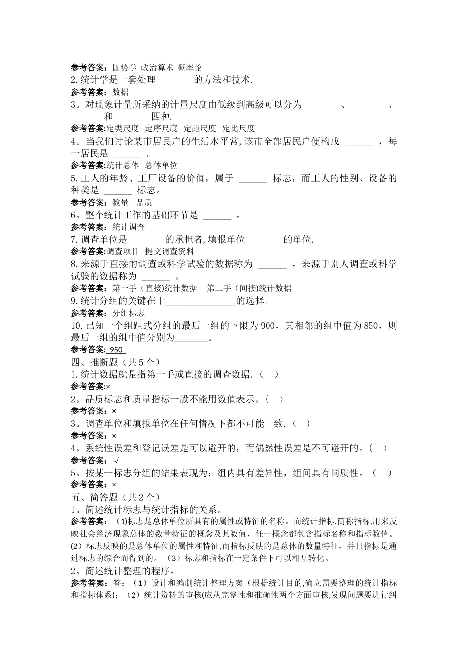 统计学第一次作业+答案_第3页