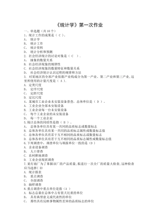 统计学第一次作业+答案