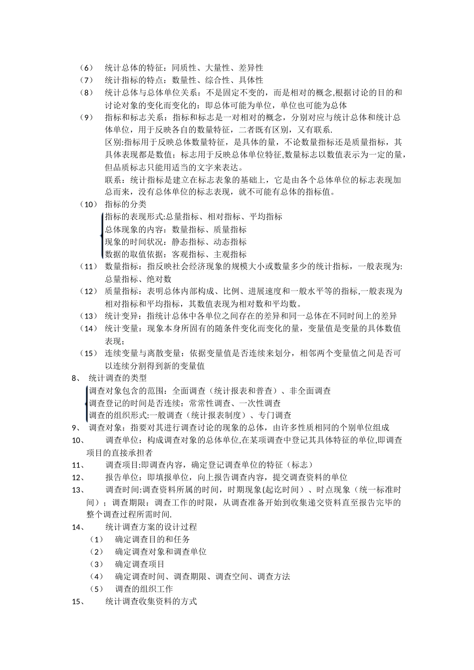 统计学知识点总结_第2页