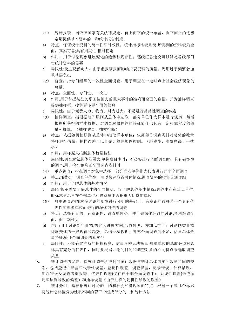 统计学知识点总结_第3页