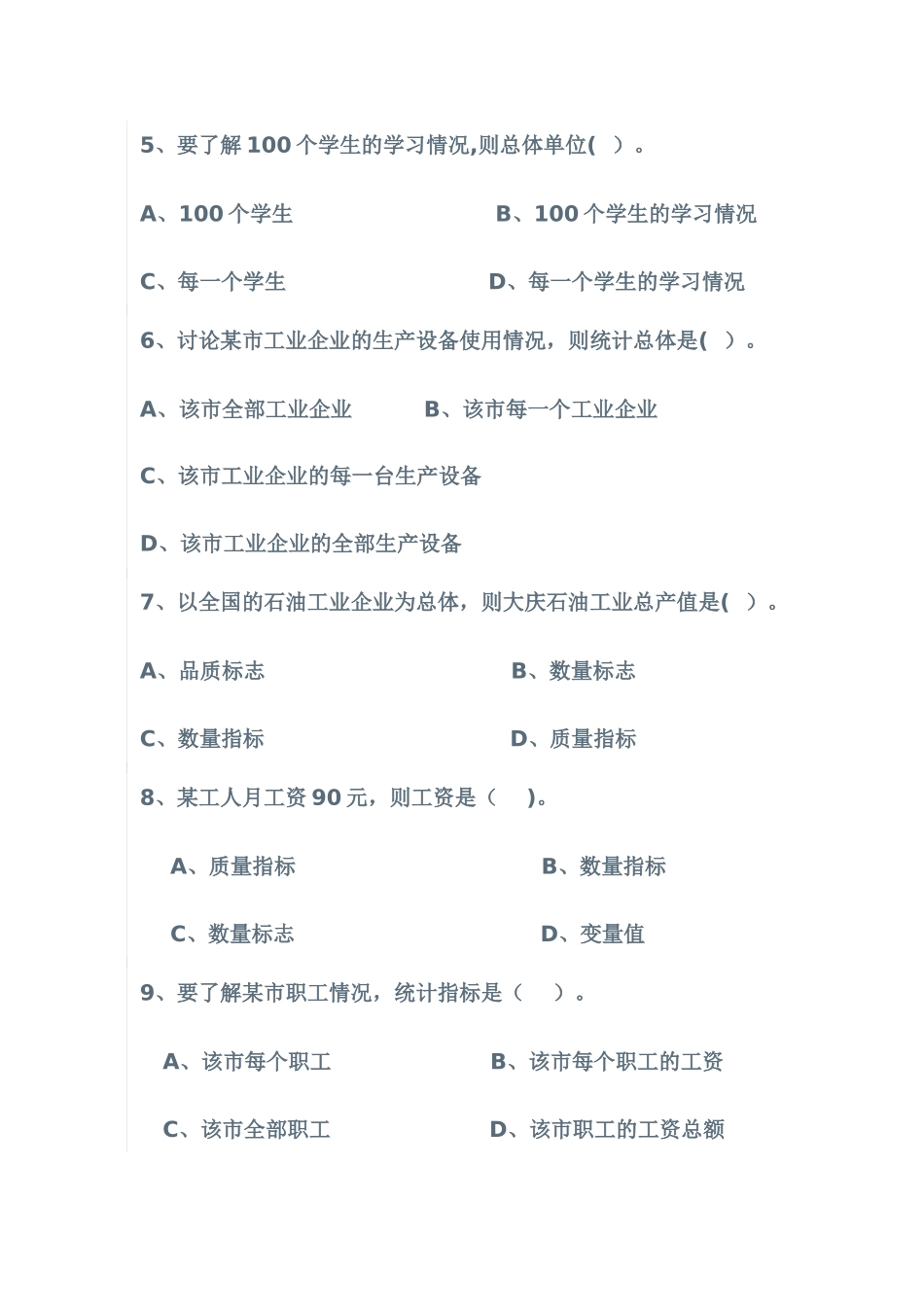 统计学第一章习题及答案_第2页