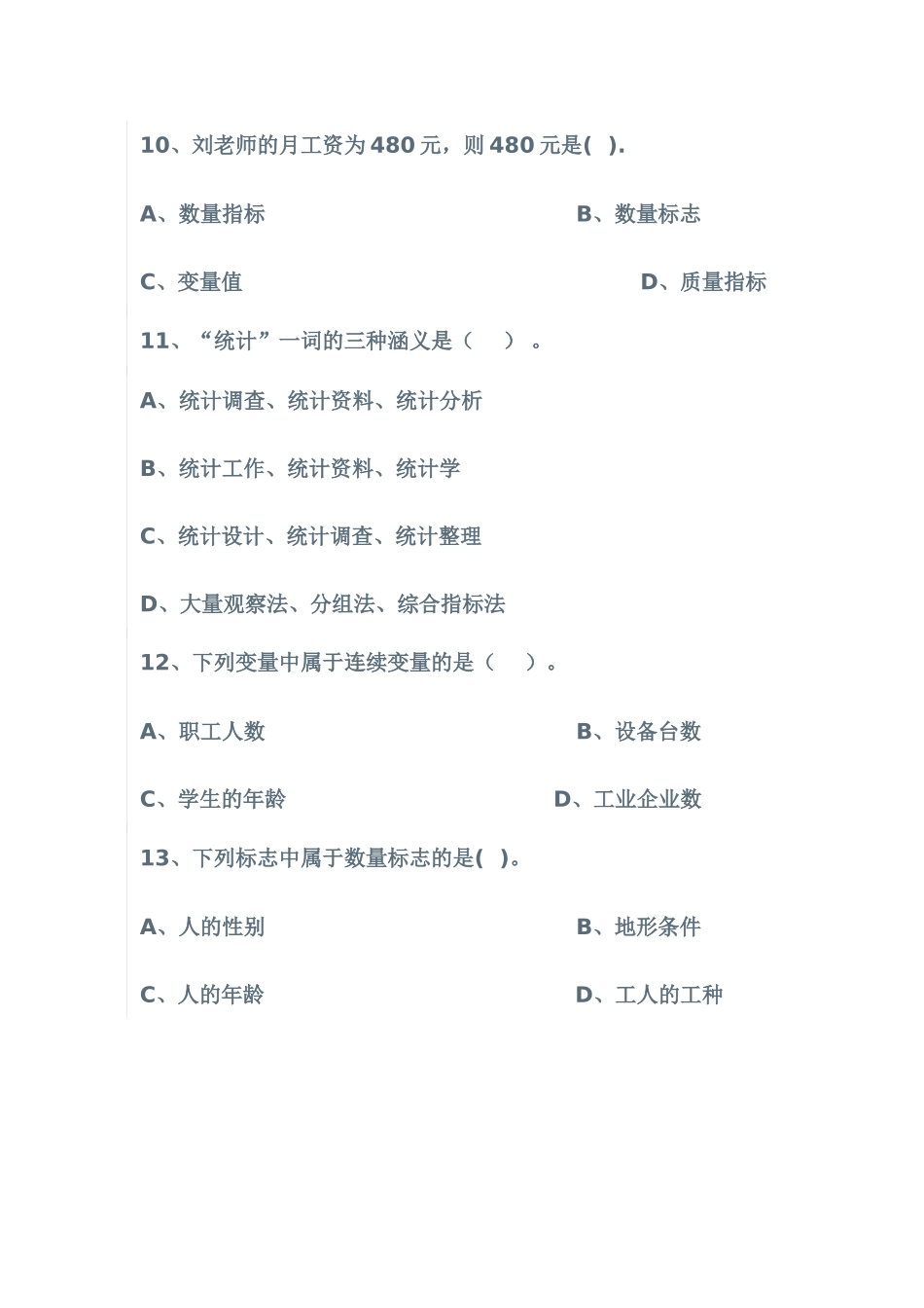 统计学第一章习题及答案_第3页