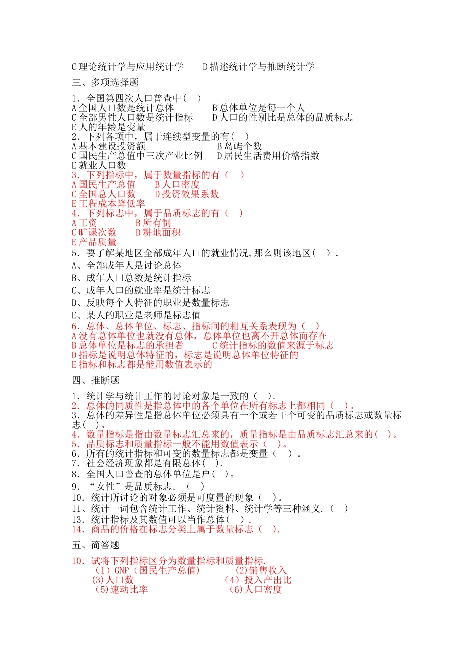 统计学第一章习题_第2页