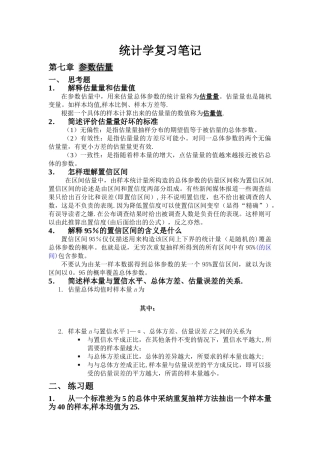 统计学第七章、第八章课后题答案