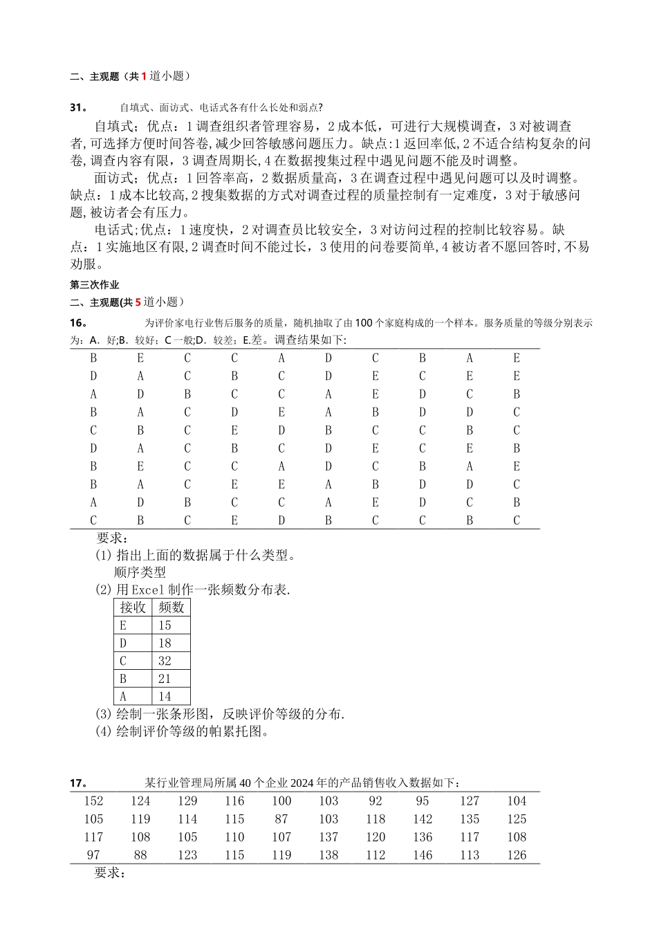 统计学离线作业_第2页