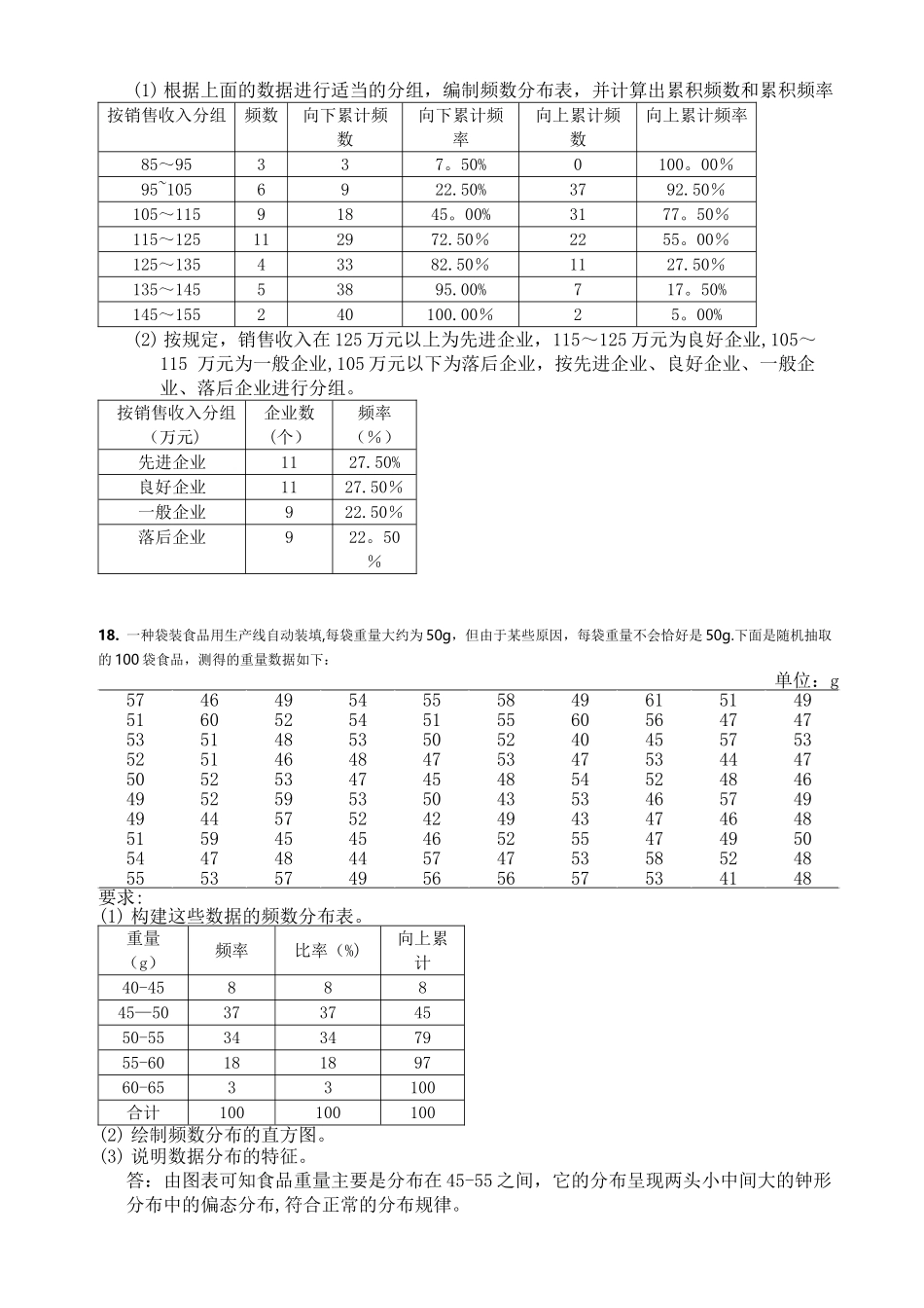 统计学离线作业_第3页