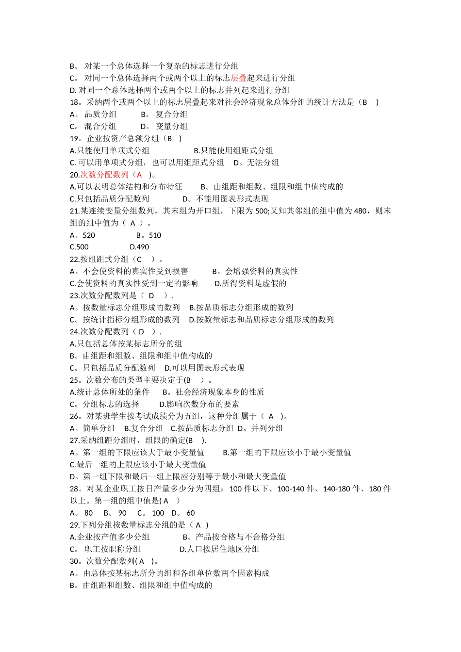 统计学第三章-统计分组_第2页