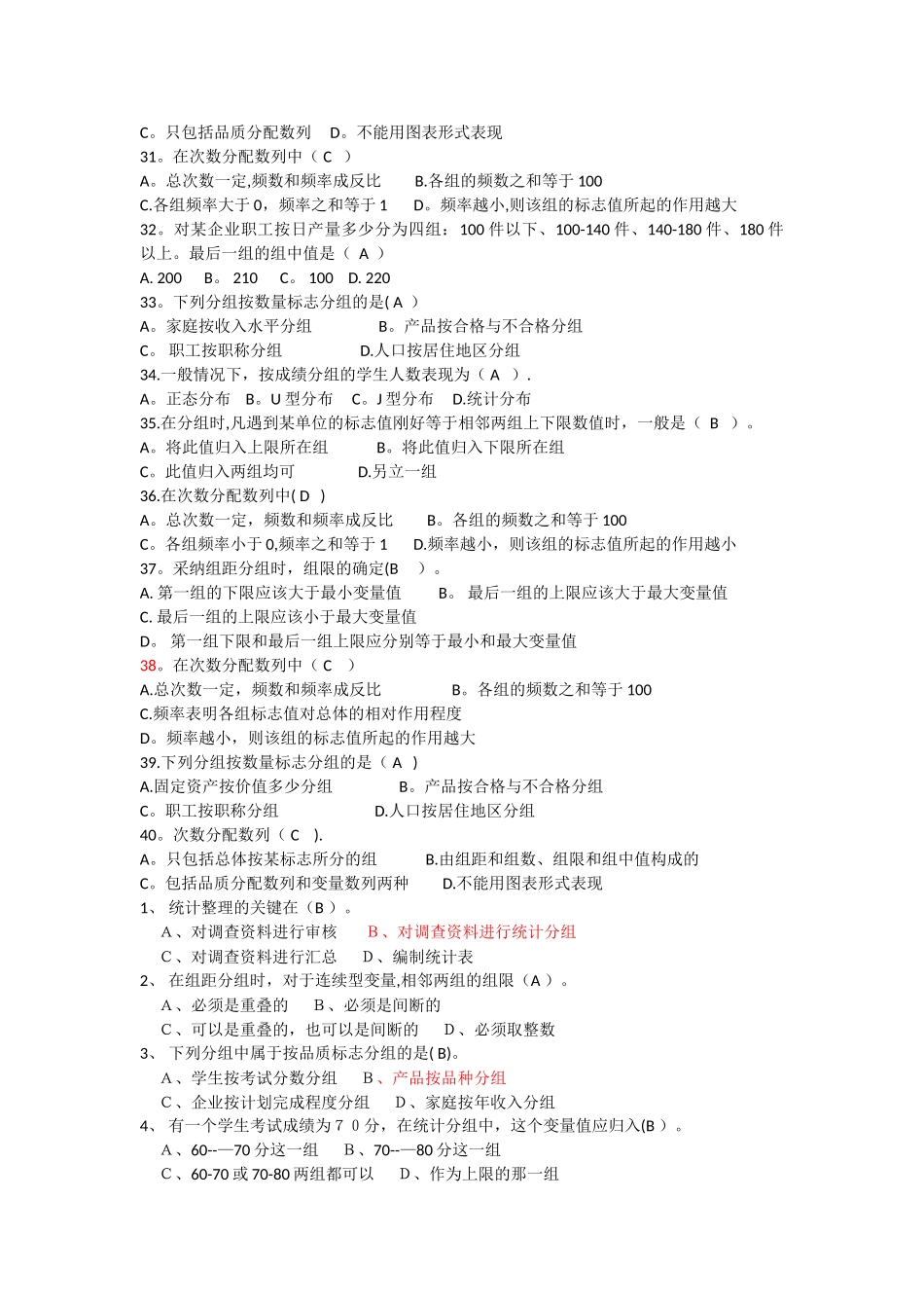 统计学第三章-统计分组_第3页