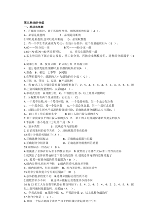 统计学第三章-统计分组