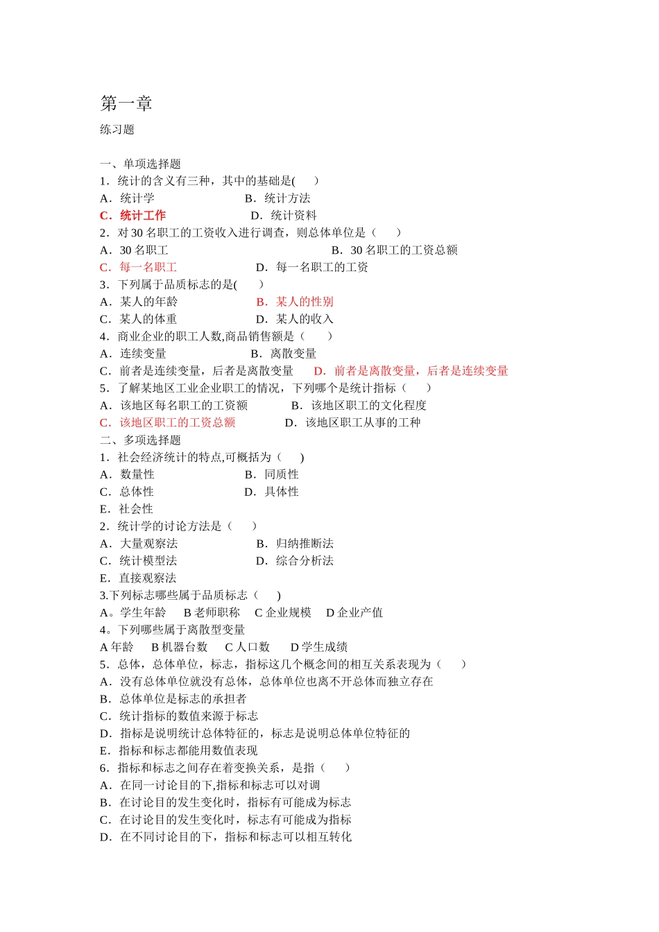 统计学第一章课后习题及答案_第1页