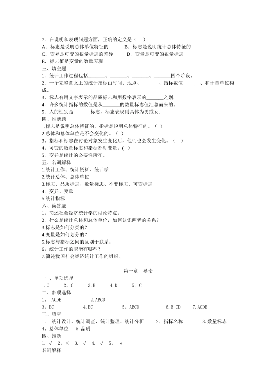 统计学第一章课后习题及答案_第2页