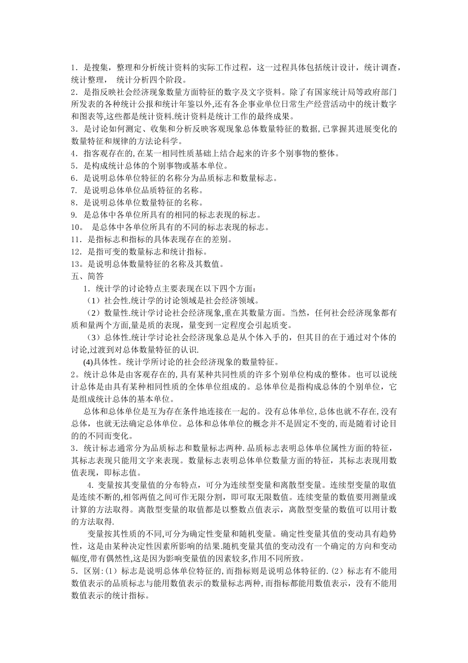 统计学第一章课后习题及答案_第3页