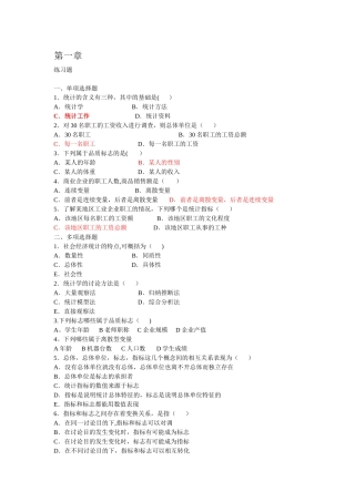 统计学第一章课后习题及答案