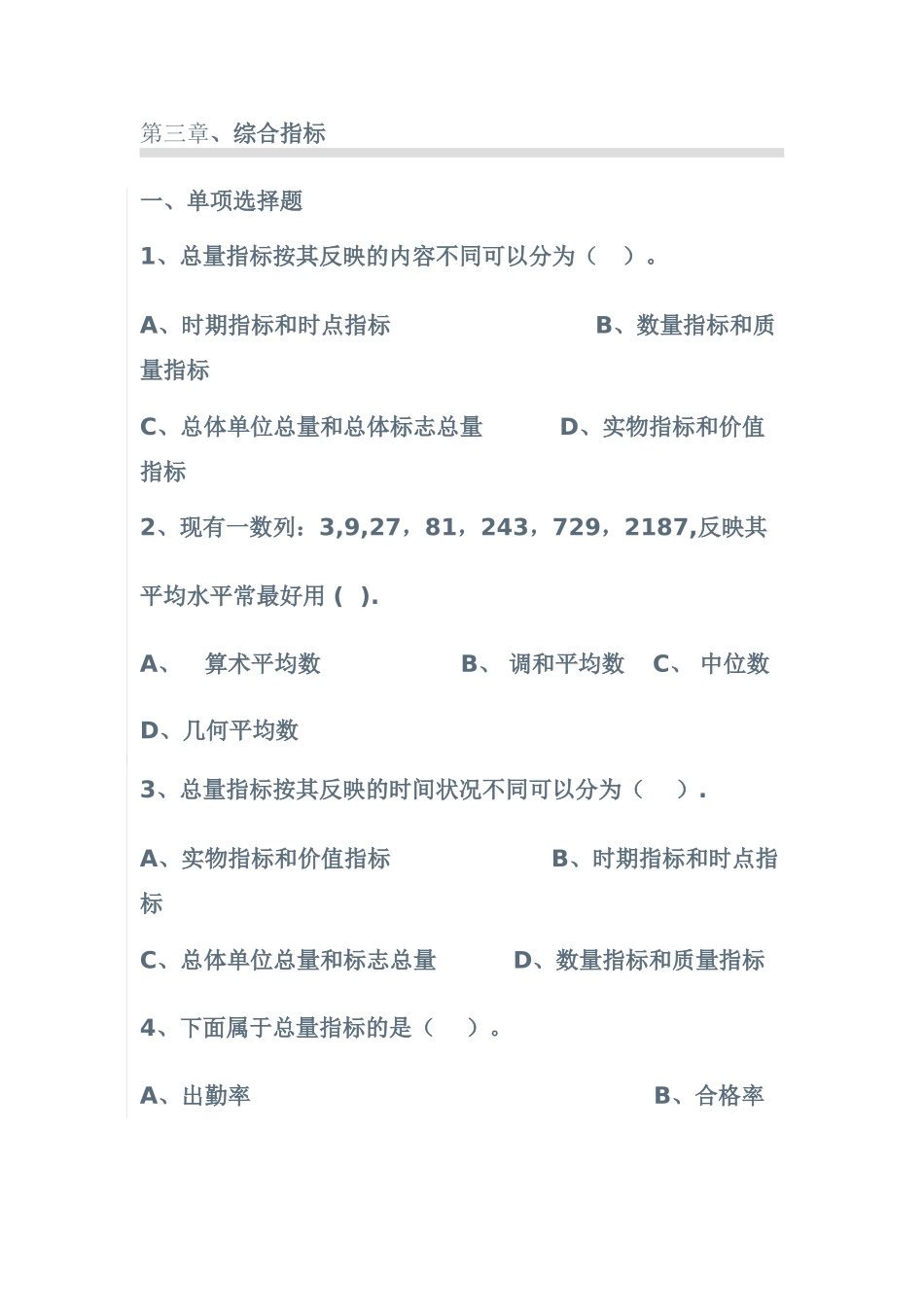 统计学第三章习题_第1页