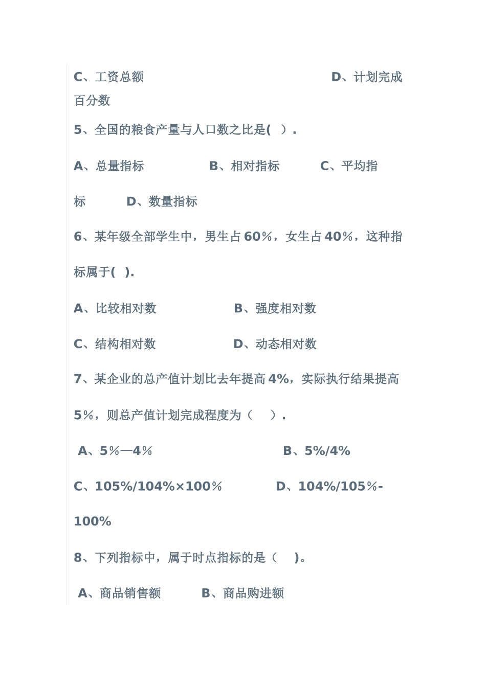 统计学第三章习题_第2页