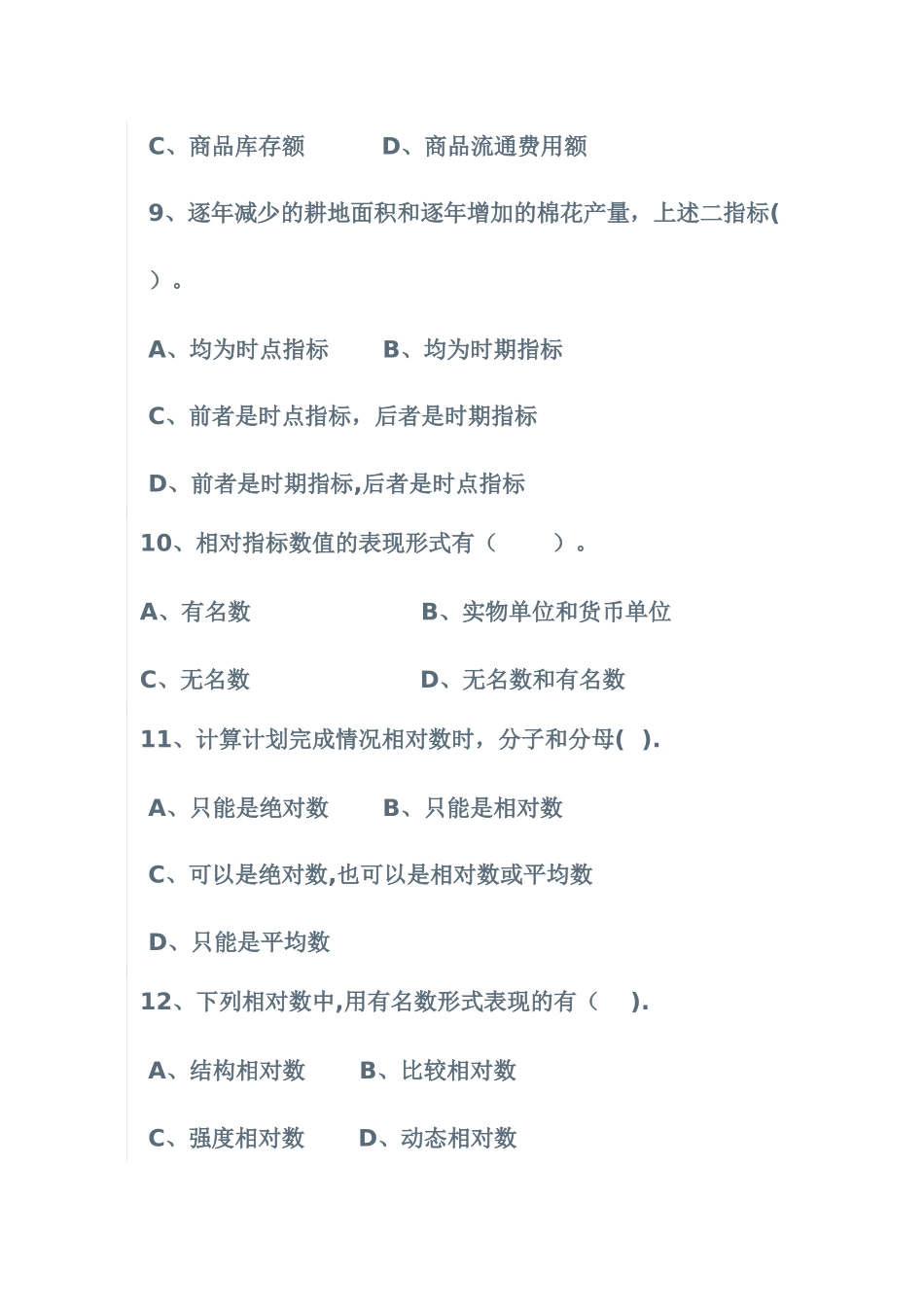 统计学第三章习题_第3页