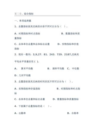 统计学第三章习题