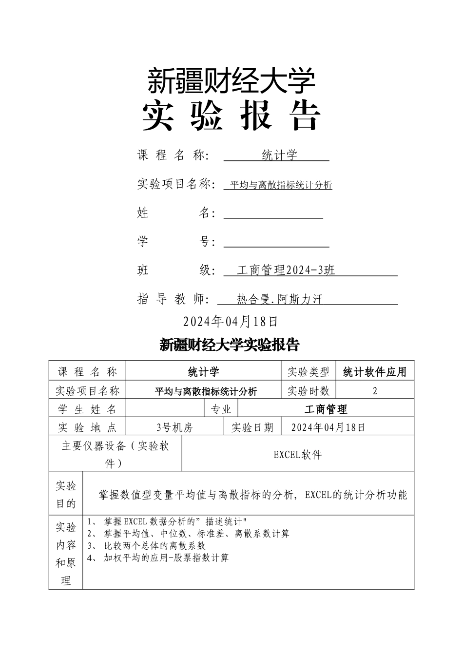 统计学第二次作业_第1页