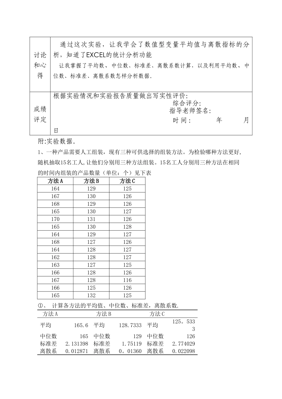 统计学第二次作业_第2页