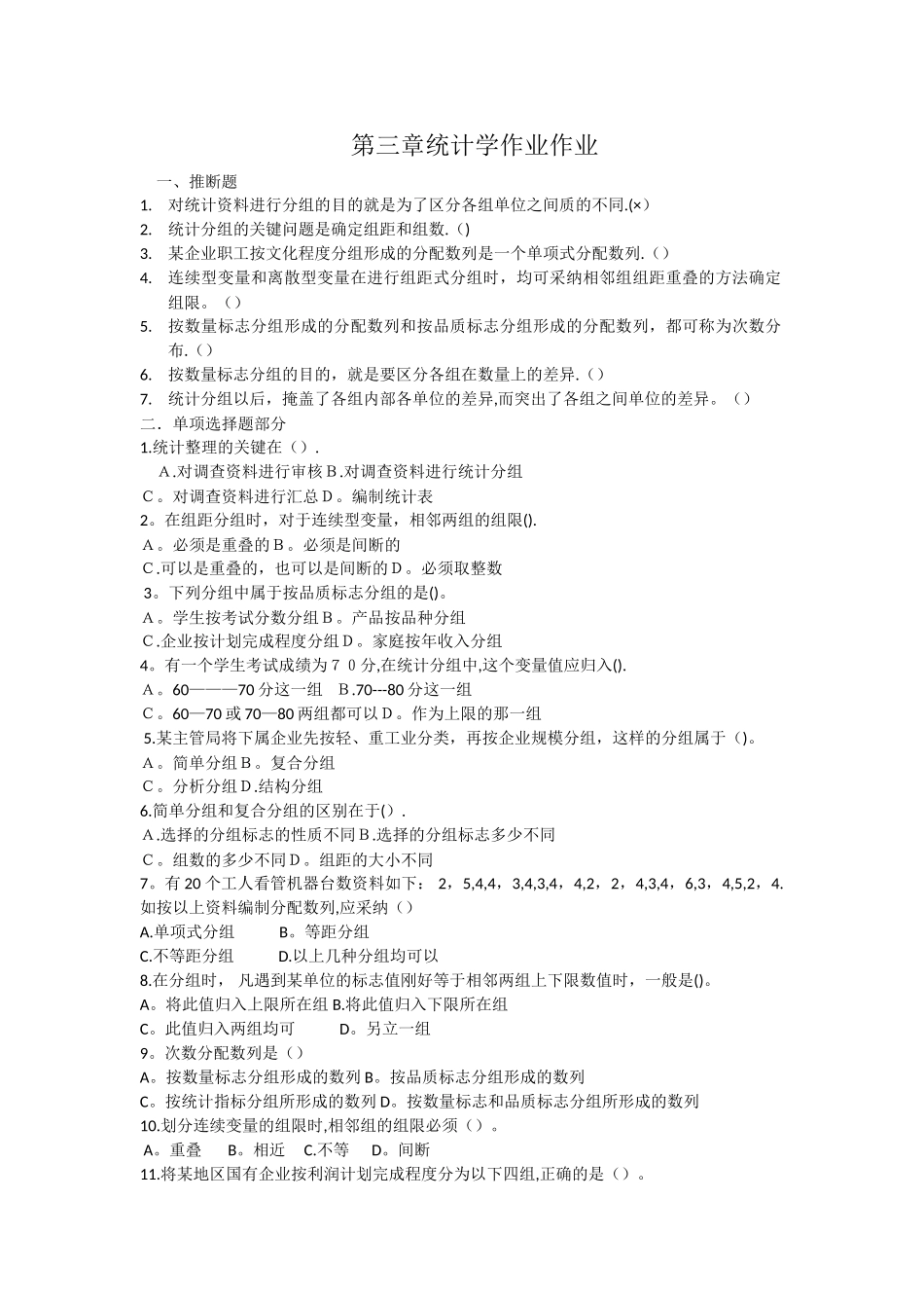 统计学第三章作业及答案_第1页