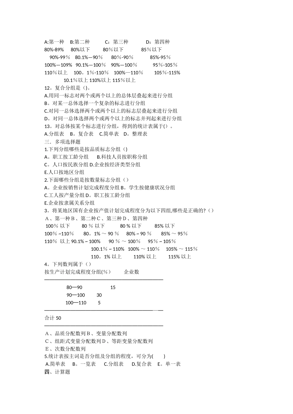 统计学第三章作业及答案_第2页