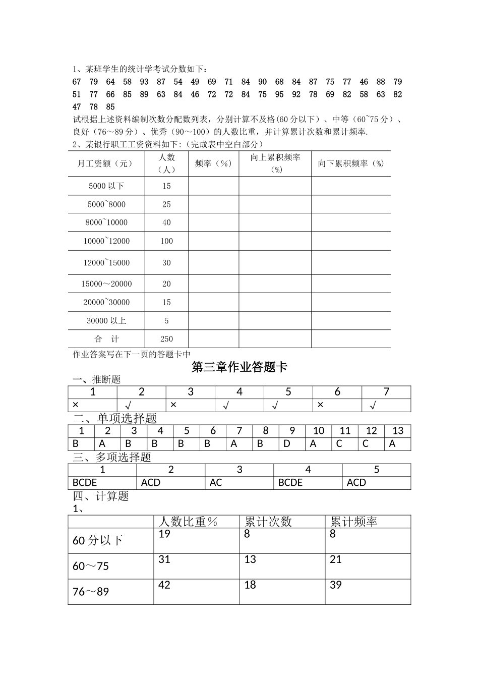 统计学第三章作业及答案_第3页