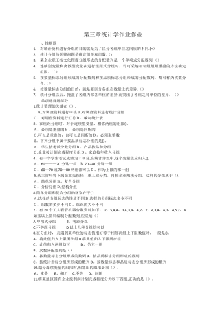 统计学第三章作业及答案