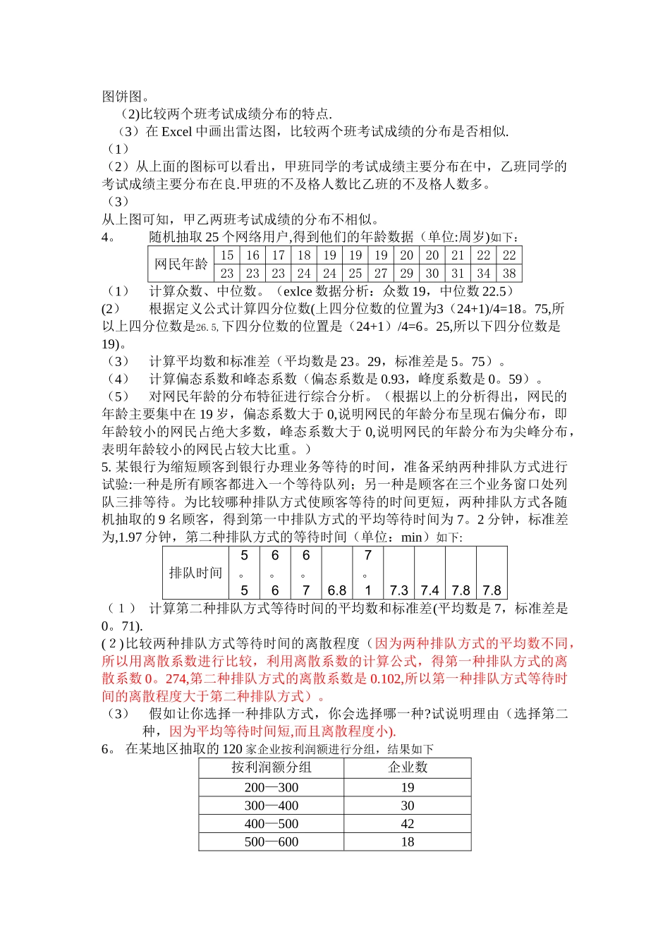 统计学第一章作业_第2页