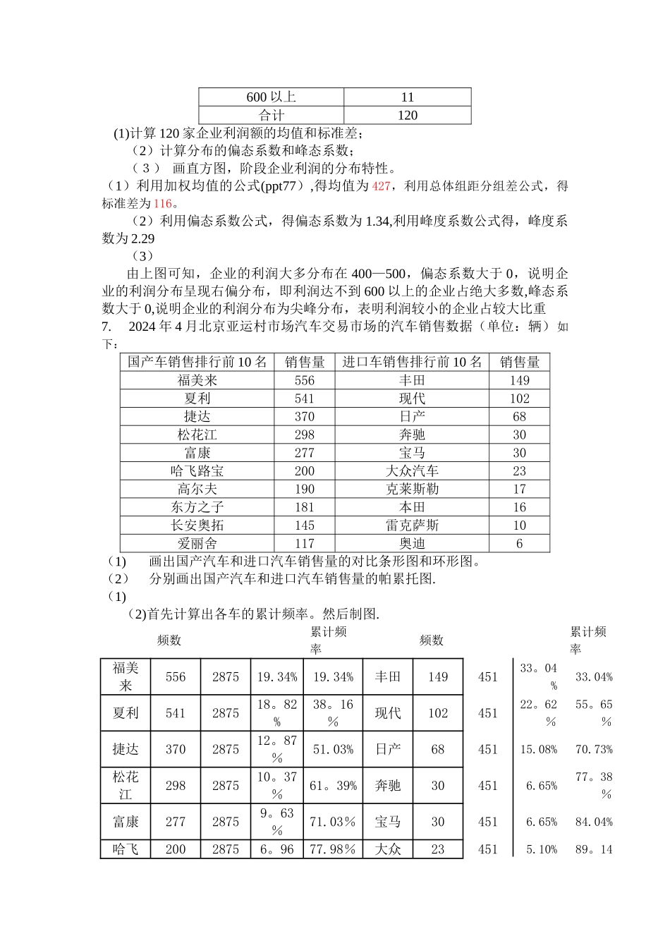 统计学第一章作业_第3页