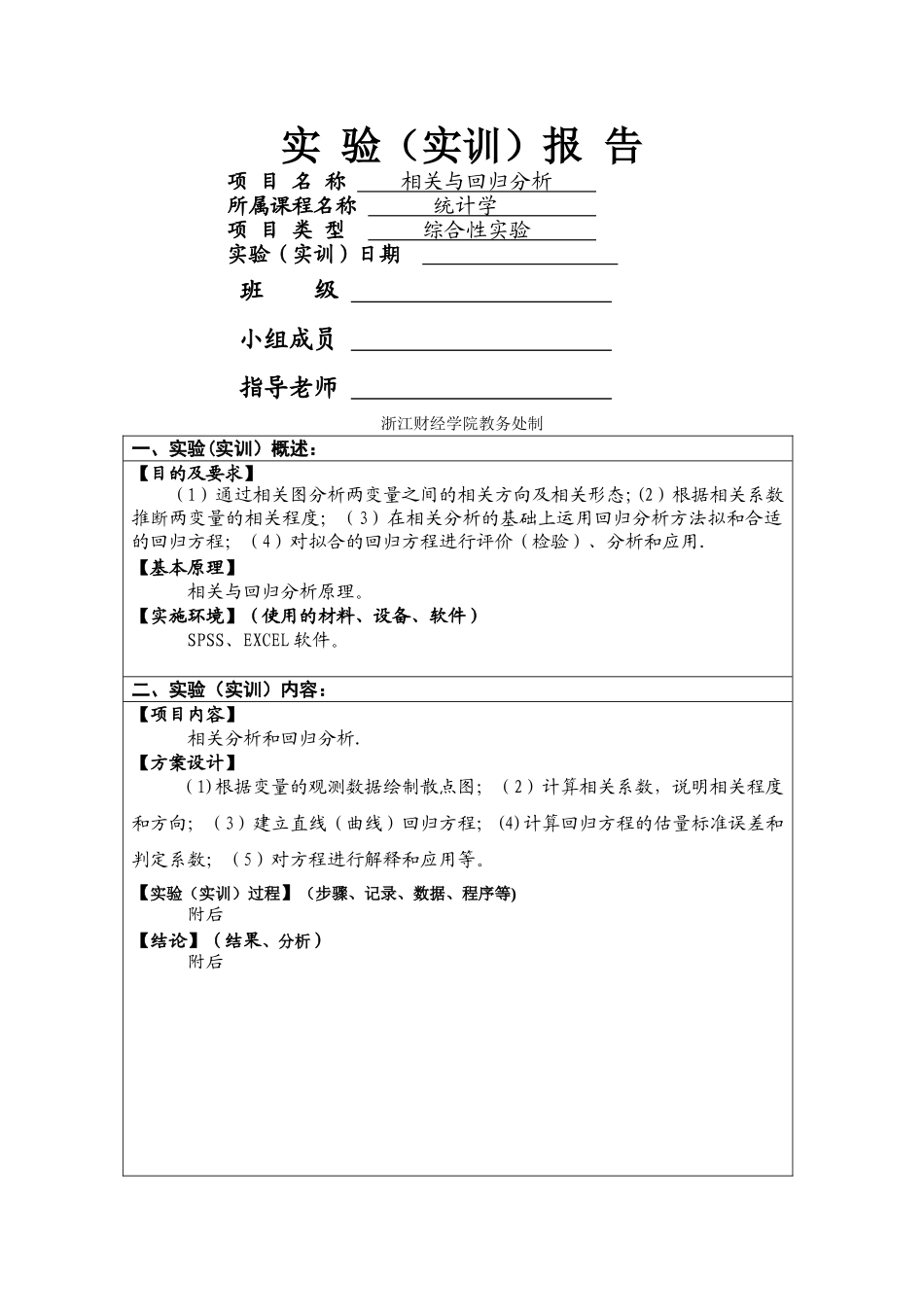 统计学第五次实验报告_第1页