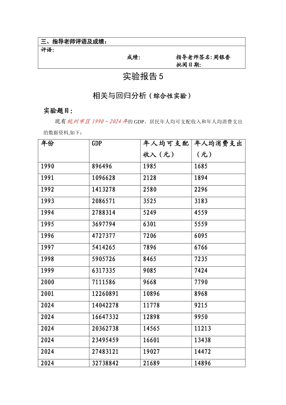 统计学第五次实验报告_第2页
