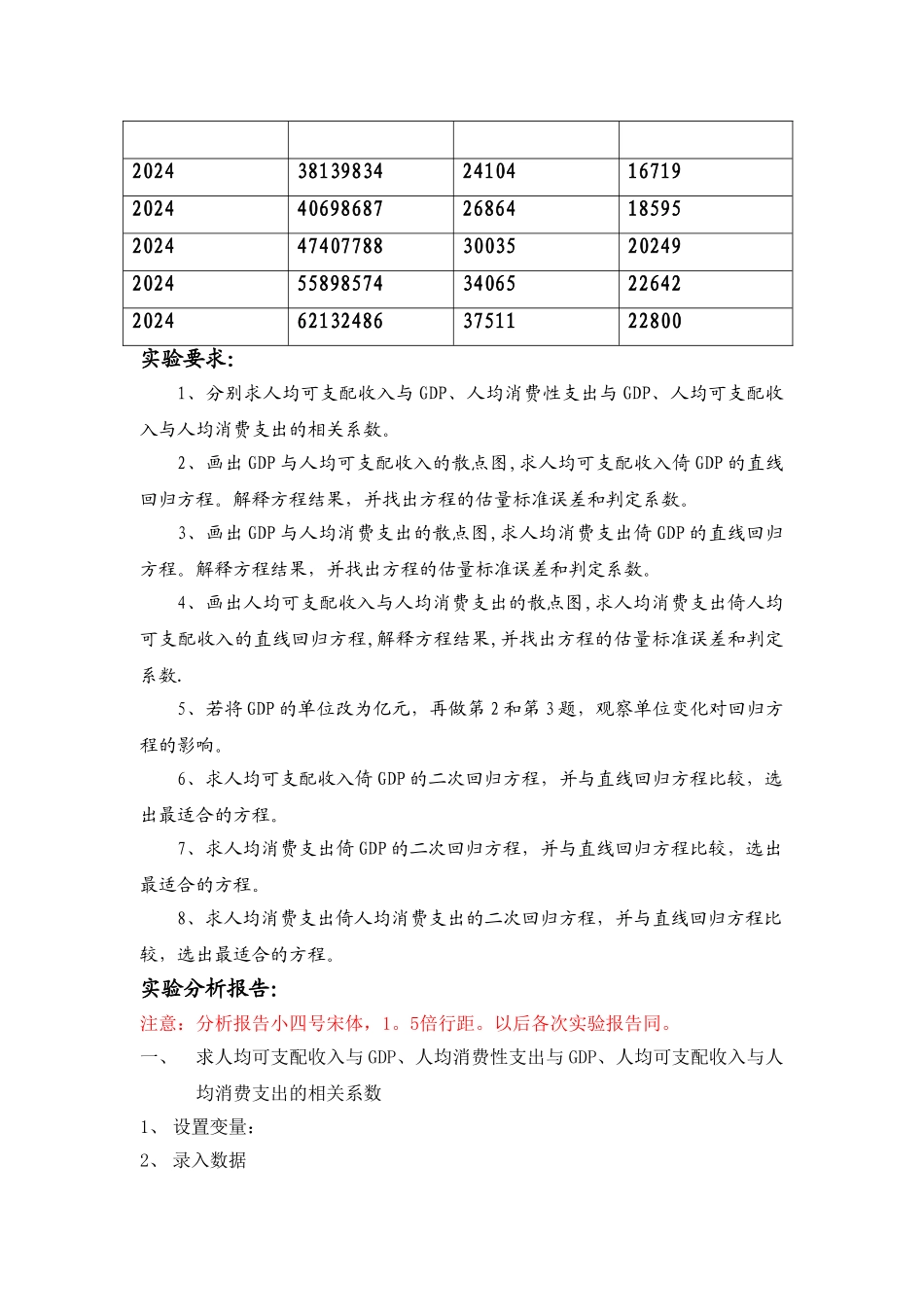 统计学第五次实验报告_第3页