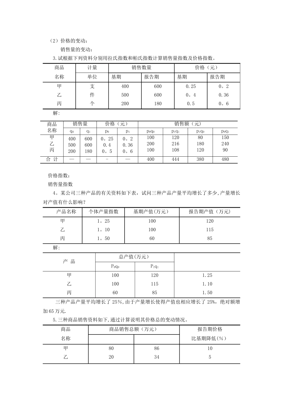 统计学第五版-第十四章--统计指数_第2页
