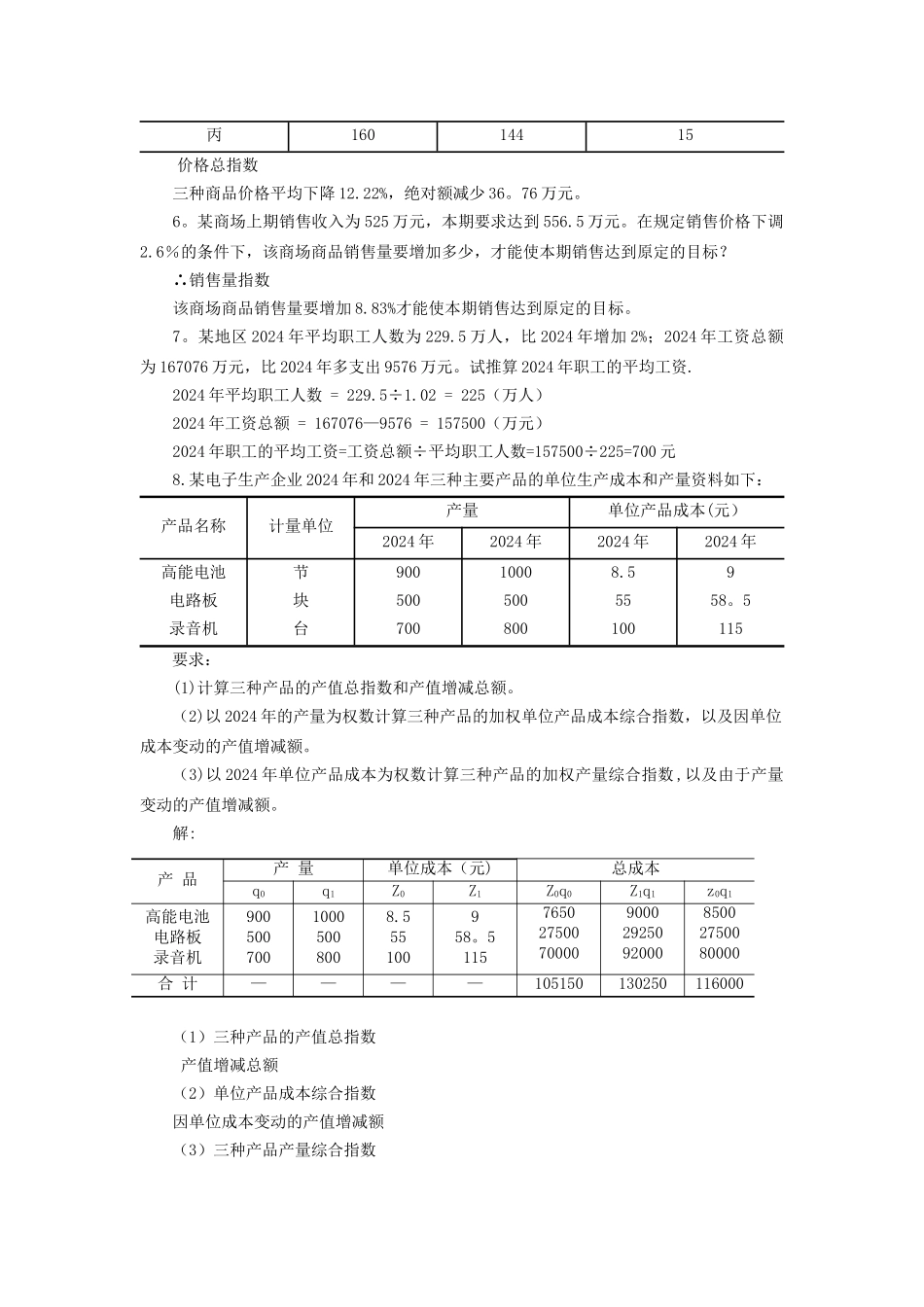 统计学第五版-第十四章--统计指数_第3页