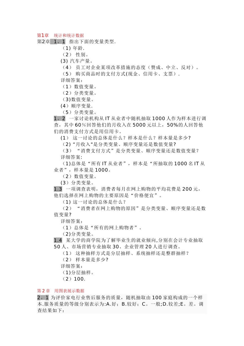 统计学第三版答案_第1页