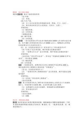 统计学第三版答案