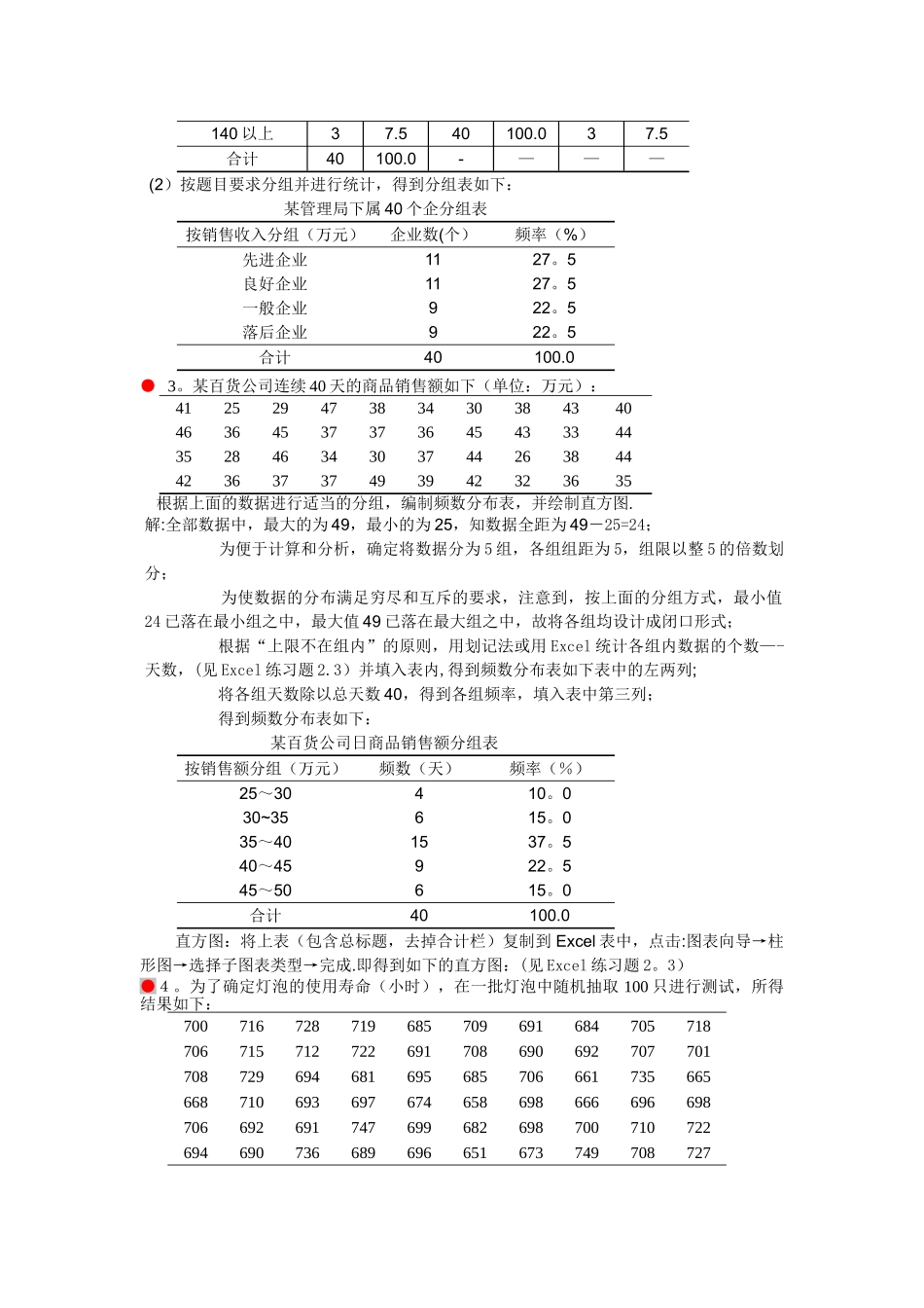 统计学第四版课后习题答案_第3页