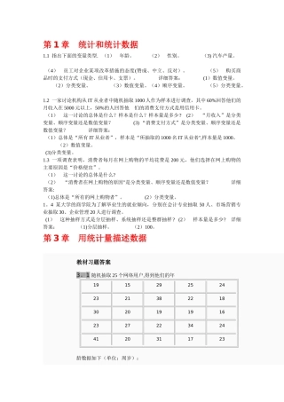 统计学第四版答案
