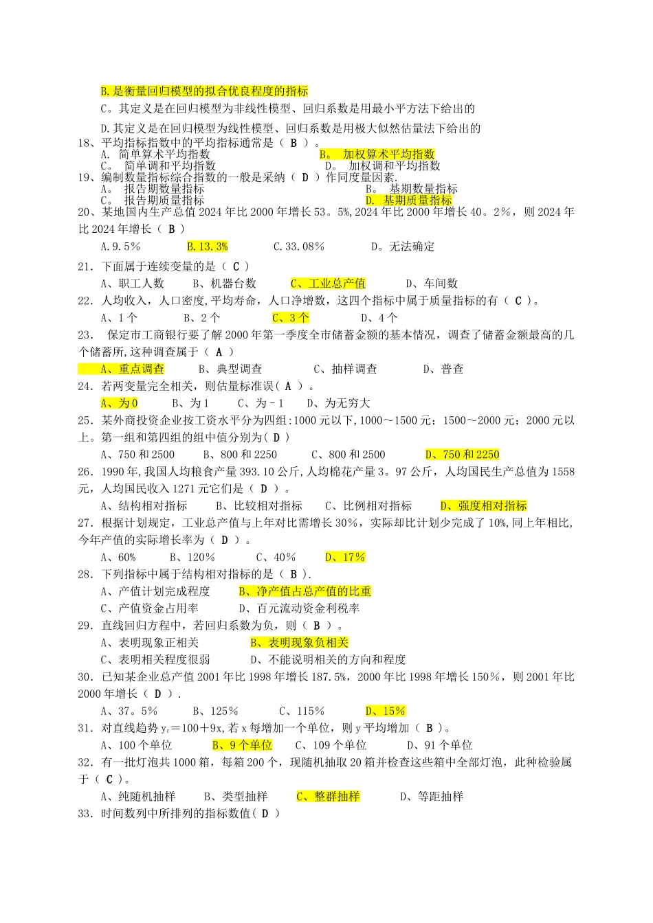 统计学答案整理_第2页