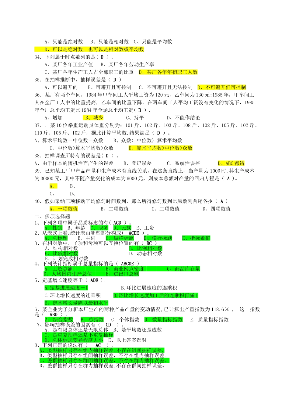 统计学答案整理_第3页