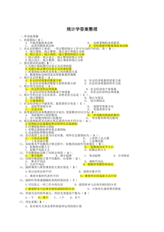 统计学答案整理