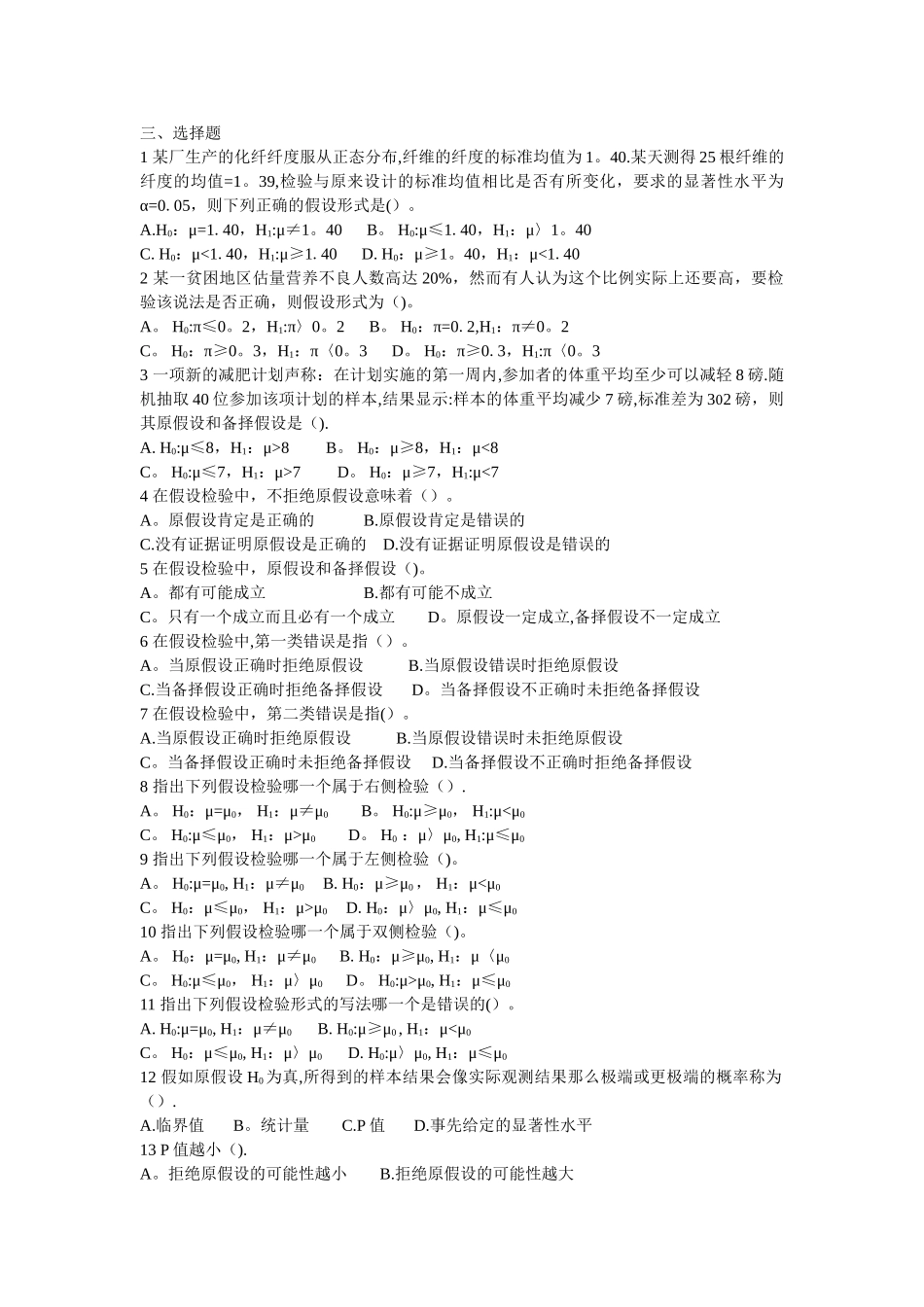 统计学答案第八章_第1页