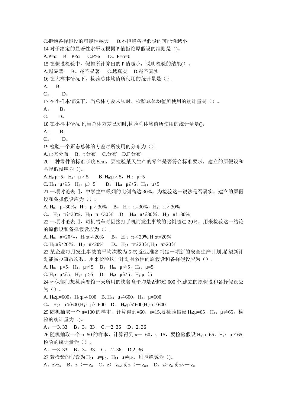 统计学答案第八章_第2页