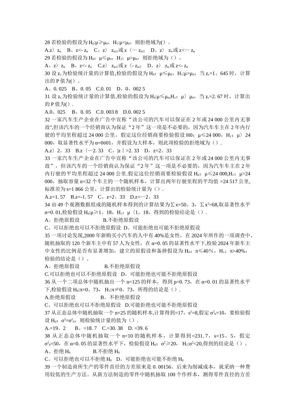 统计学答案第八章_第3页