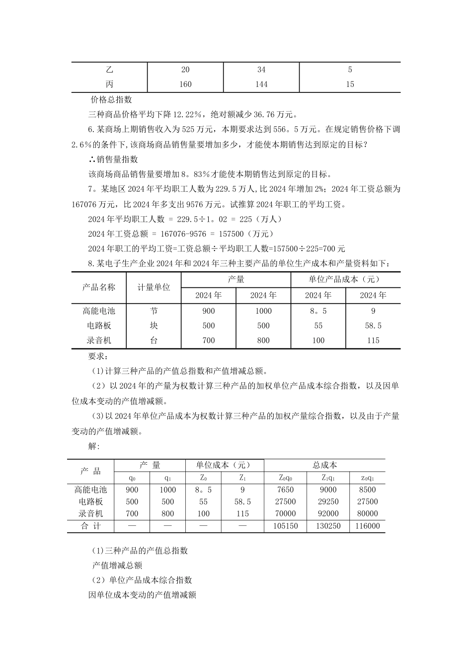 统计学第五版-第十四章--统计指数_第3页