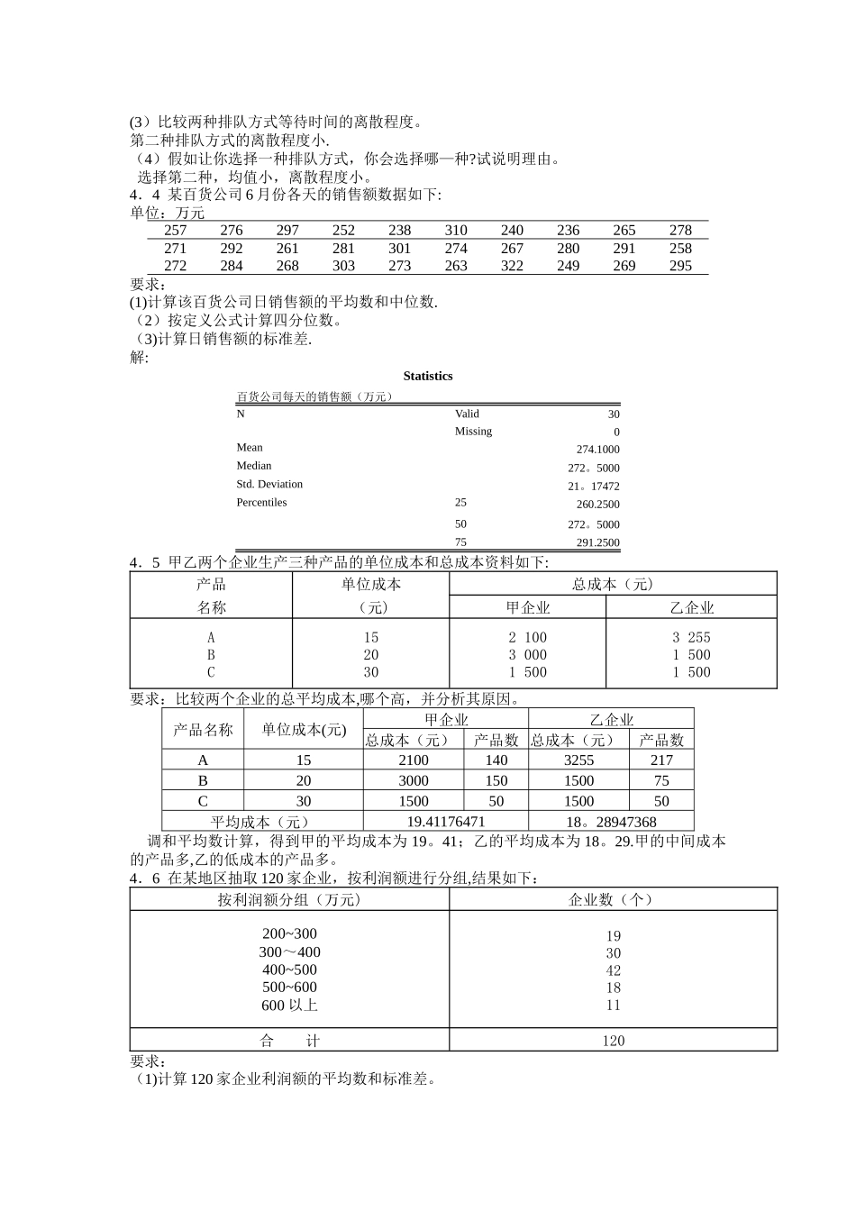 统计学第四章习题答案-贾俊平_第3页
